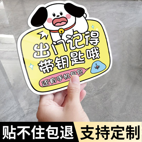 出门带钥匙提醒牌亚克力
