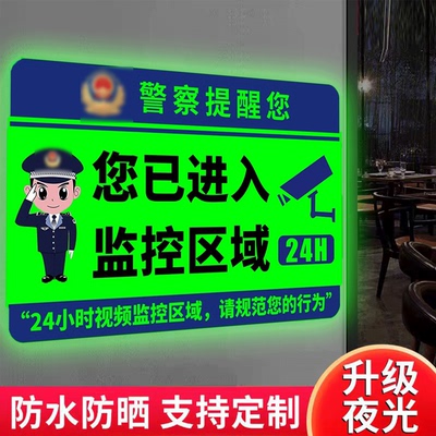 【店长推荐】监控警示牌夜光贴