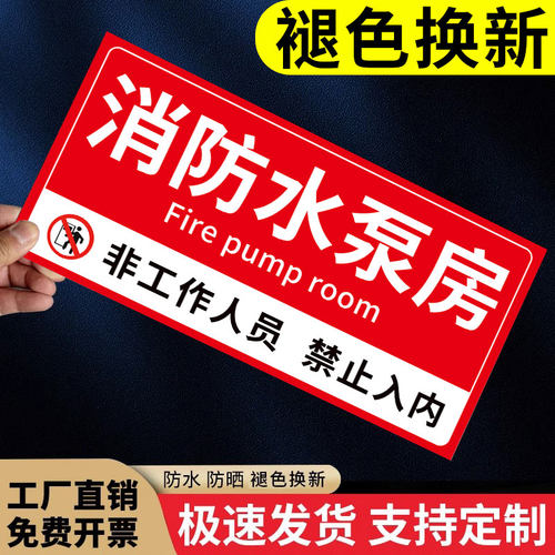 【不粘包退】消防泵房标识牌