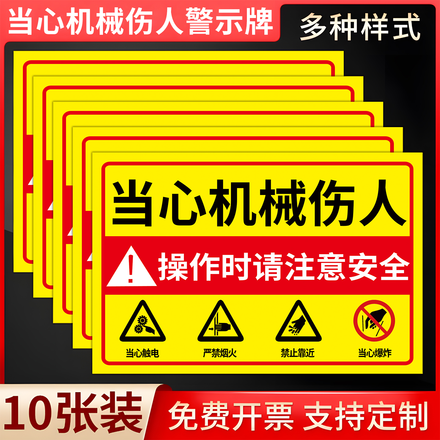 【当心机械伤人】安全标识牌