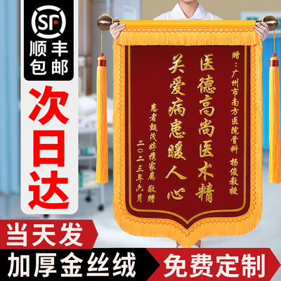 【感谢医生】高档锦旗定制