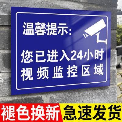 你已进入监控区域警示牌