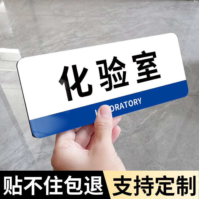 化验室标识牌检测检验室实验室门牌定制企业工厂研发中心部门亚克力