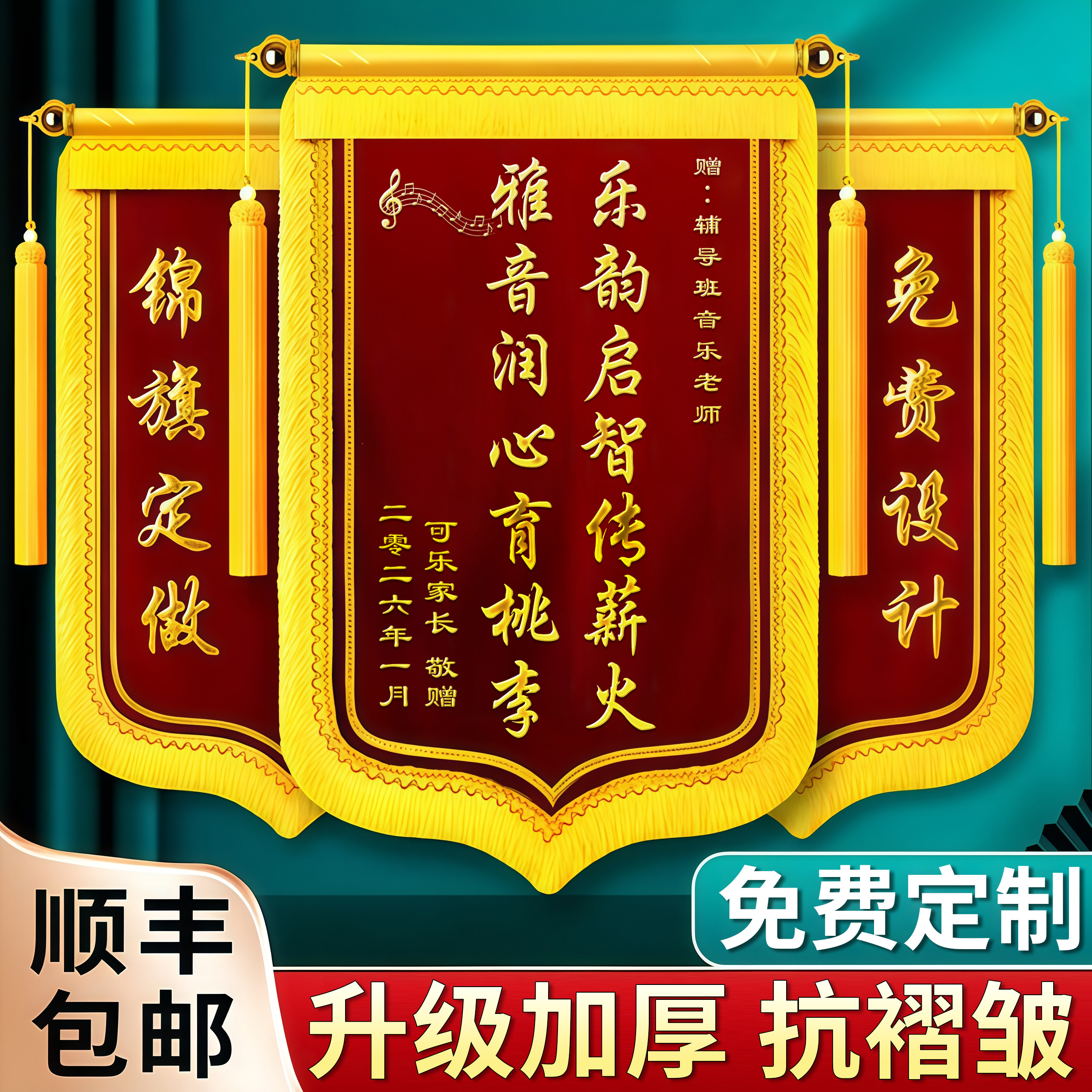 锦旗定制感谢音乐老师艺术老师感谢幼儿园老师锦旗培训机构教师节礼物