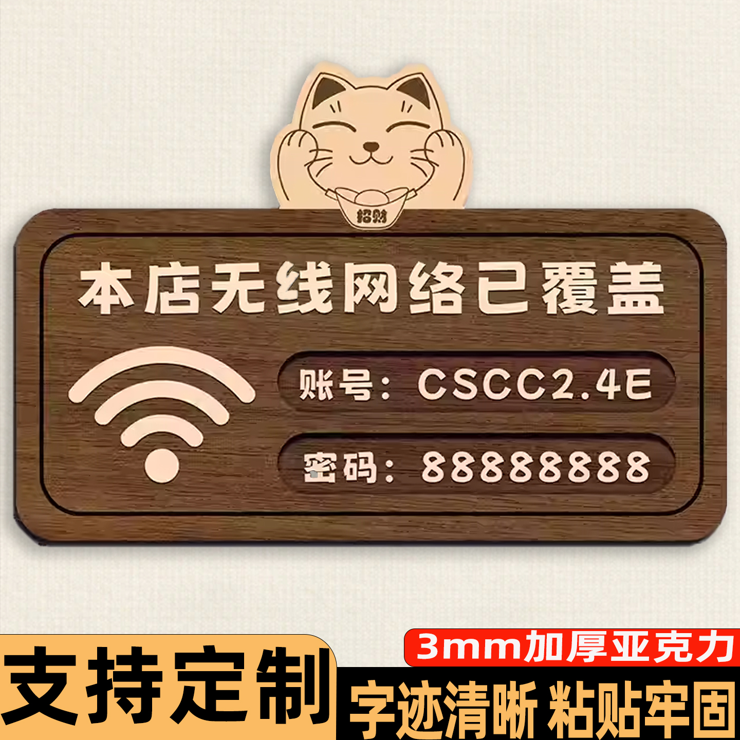 wifi提示牌无线网密码牌亚克力