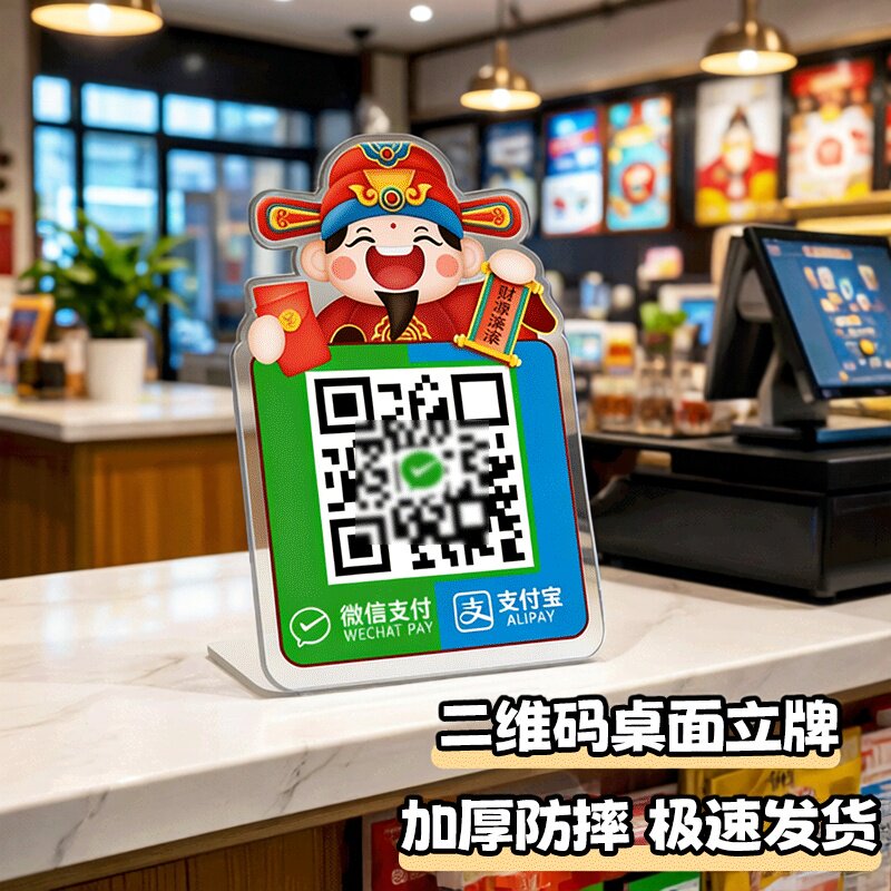 【新品特惠】微支付二合一收款码图片