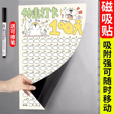 【磁吸贴】减肥计划表