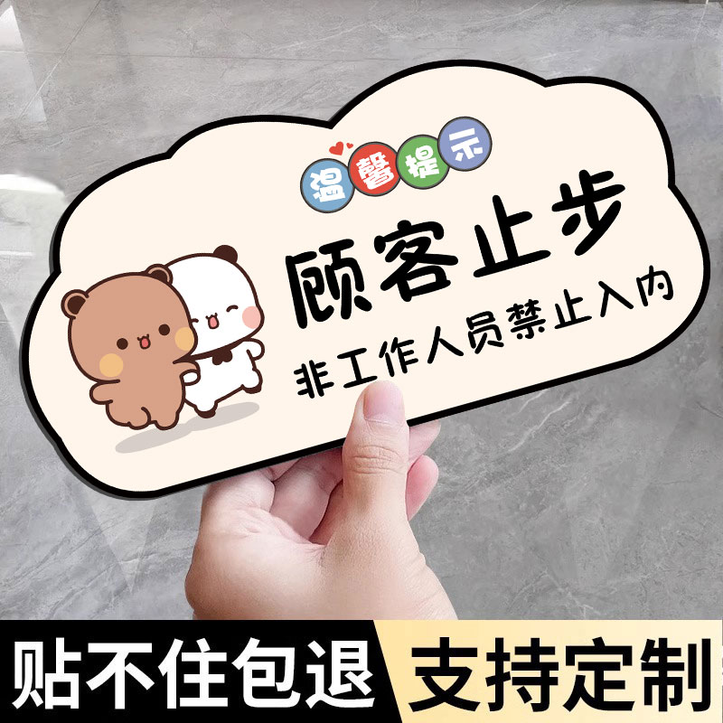 【新款升级】顾客止步提示牌