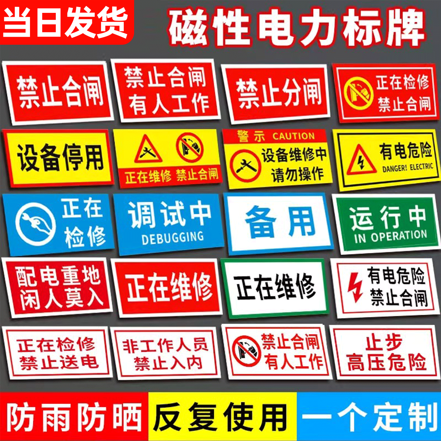 磁吸式电力安全标识牌