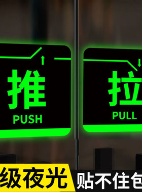 推拉门贴提示牌夜光贴2025新款左右推拉门提示牌夜光推拉门贴此门不开提示贴玻璃贴推拉门提示牌夜光定制定做