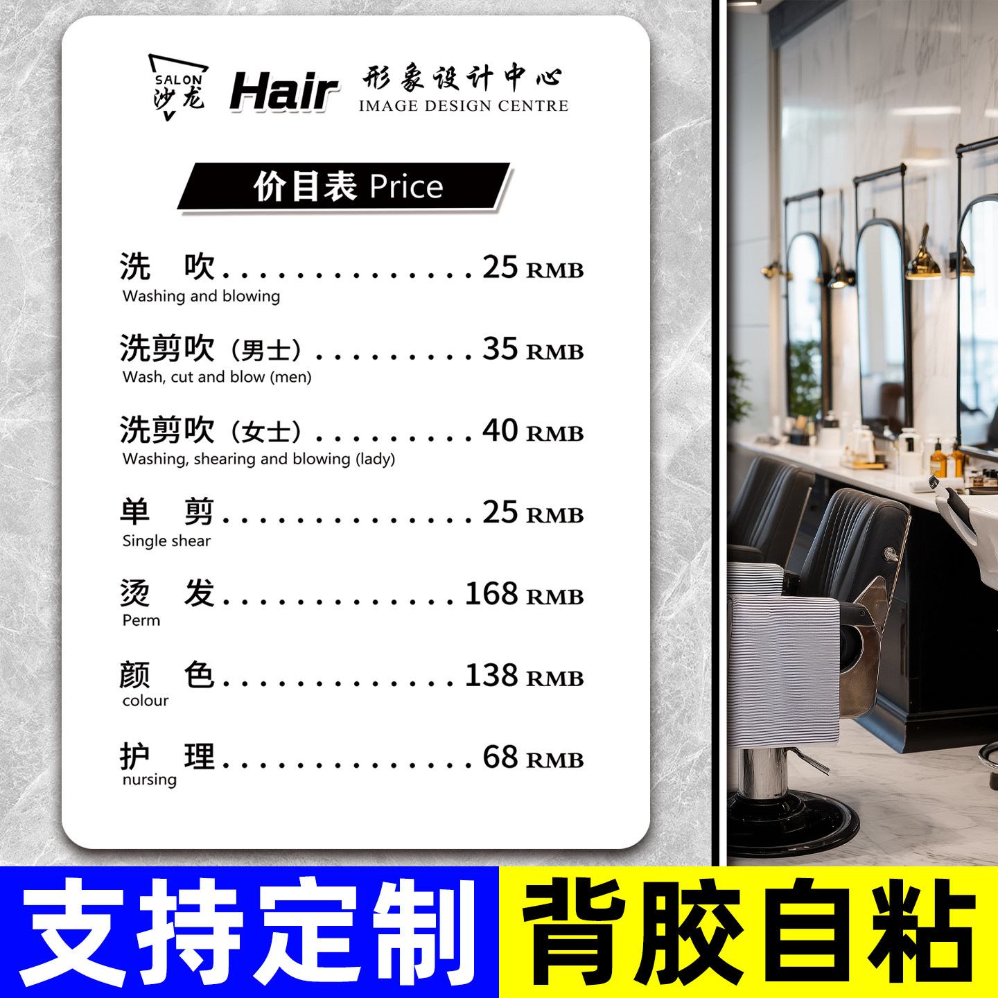美发店价目表理发店价目表定制美容院发廊美发亚克力广告价格展示牌美业价目表展示牌高端项目挂墙贴纸海报