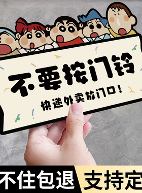 取件码提示牌不要按门铃贴纸门外装饰品请勿攀爬出入请随手关门请勿依靠温馨亚克力出门提示牌创意卡通装饰
