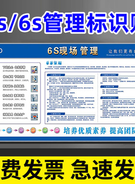 6s5s管理标识牌贴车间质量管理看板质量方针标语墙贴7s宣传牌展板工厂品质目视化看板精益生产质量宣传公示栏