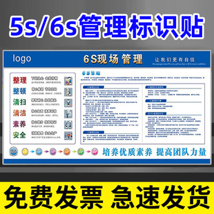 6s5s管理标识牌贴车间质量管理看板质量方针标语墙贴7s宣传牌展板工厂品质目视化看板精益生产质量宣传公示栏