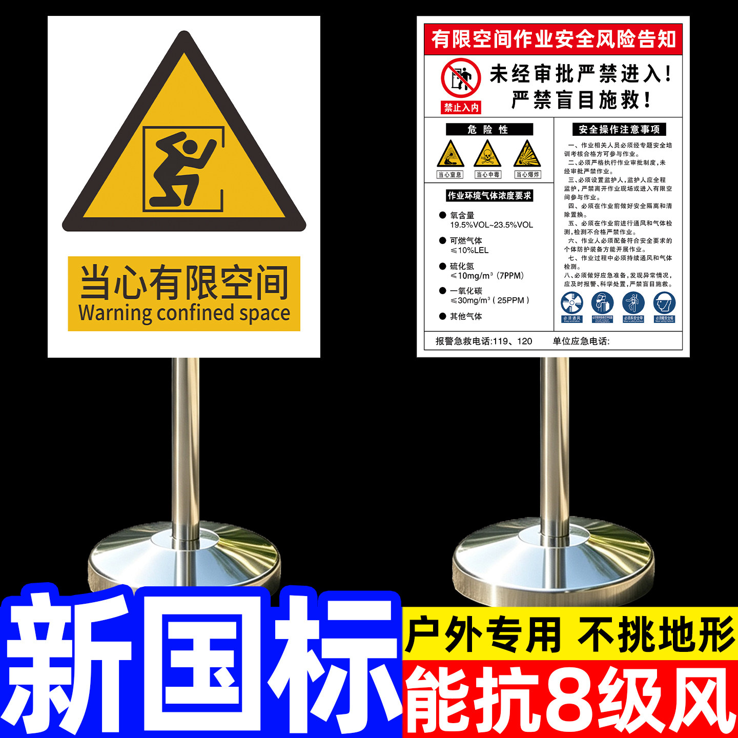 【加重底座】有限空间警示标识牌
