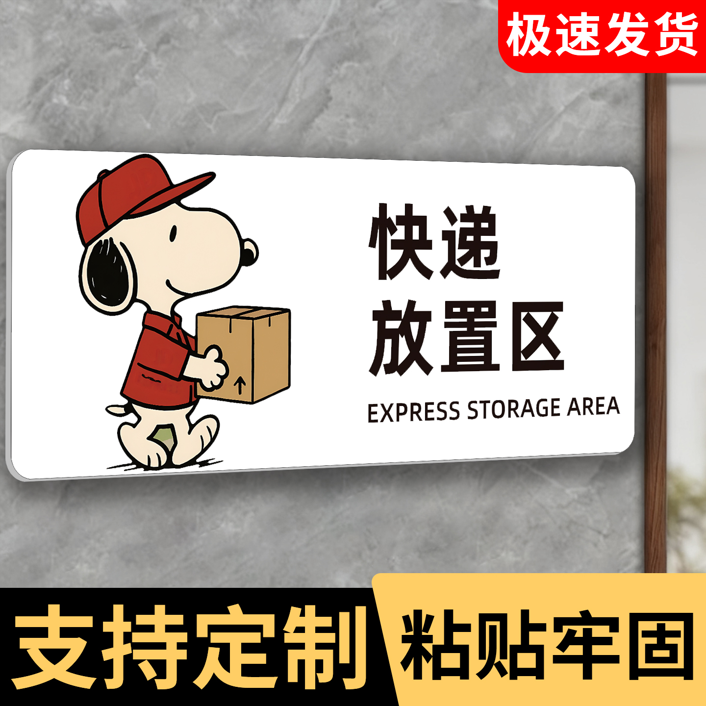 【超值特惠】快递放置区提示牌