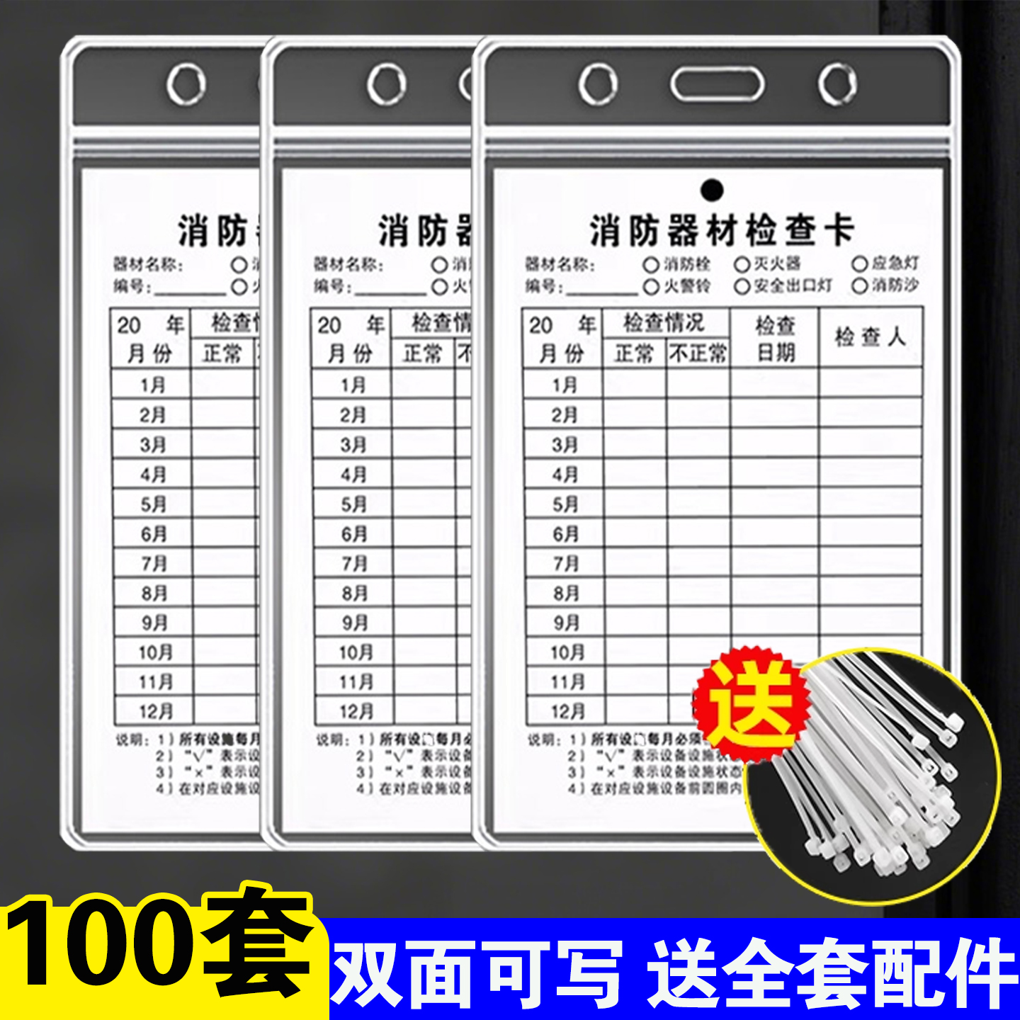 双面可写防水灭火器记录检查卡