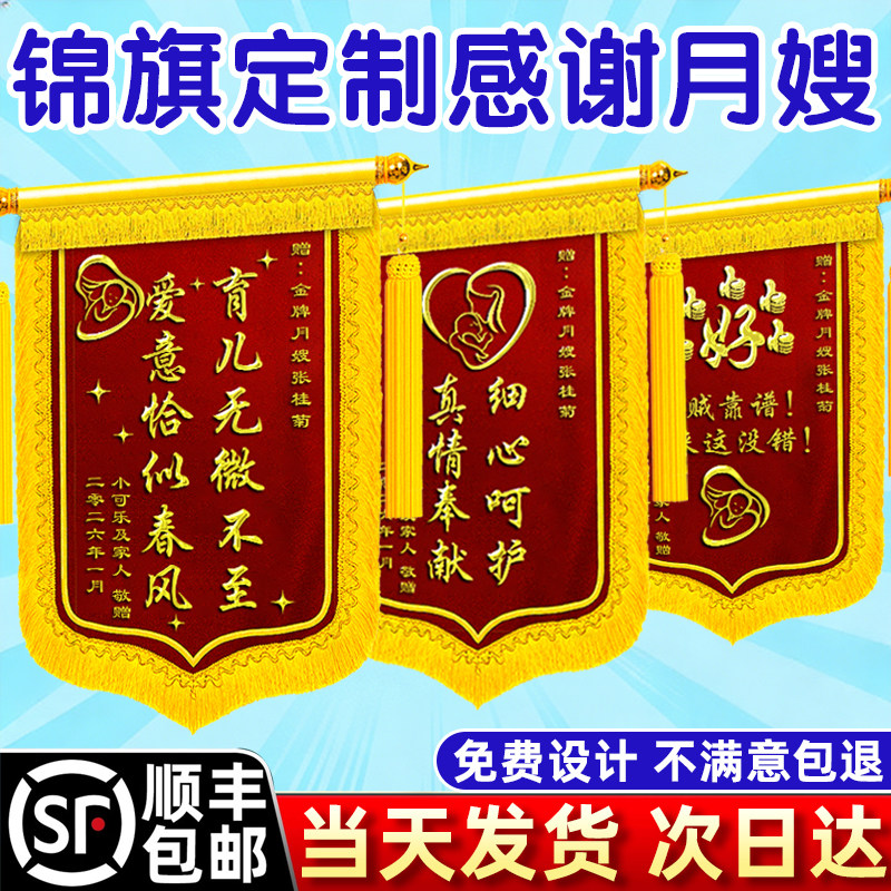锦旗定做送月嫂产旌旗定制感谢月子中心会所金牌服务医院助产师产后修复护理师育婴师催奶师妇产科敬旗定制,文具电教/文化用品/商务用品,旗帜/锦旗,淘宝优惠券,粉丝福利购,淘宝优惠卷