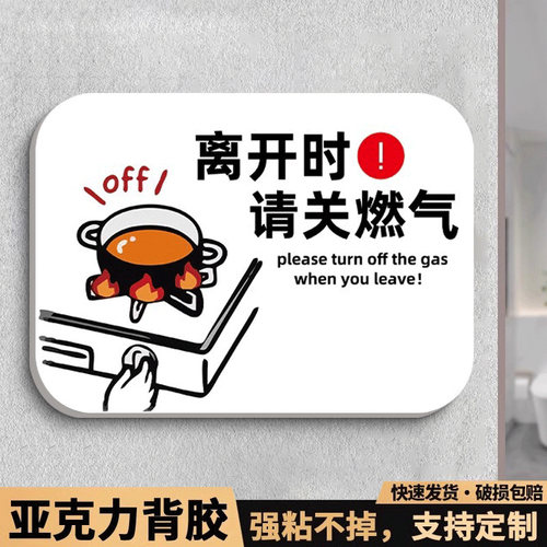 【加厚亚克力】关煤气提示牌