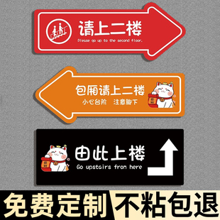 请上二楼指示牌定制方向指引箭头指示牌棋牌室包厢导向牌店面引导路牌吸烟区指示牌公司办公室洗手间方向牌