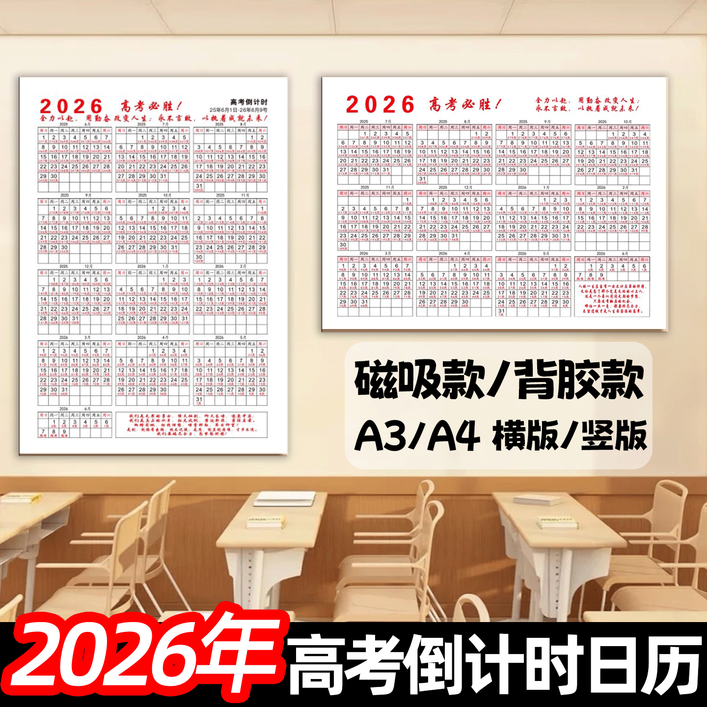 2026年高考倒计时日历【可定制】