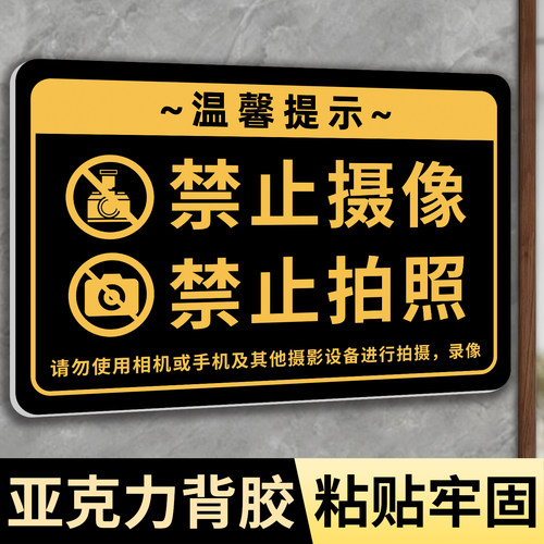 禁止拍照标识牌服装店禁止拍照标
