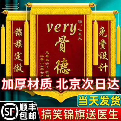 【锦旗定制定做】锦旗送医生