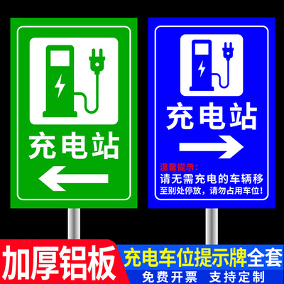 【褪色换新】新能源充电站指示牌