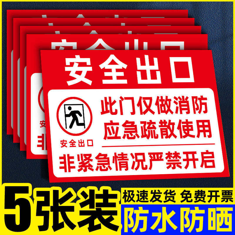 安全出口指示牌紧急出口指示牌疏散通道指示牌消防通道标识牌应急逃生门提示牌贴消防门紧急逃生指示贴纸定制,文具电教/文化用品/商务用品,标志牌/提示牌/付款码,淘宝优惠券,粉丝福利购,淘宝优惠卷