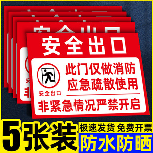 安全出口指示牌紧急出口指示牌疏散通道指示牌消防通道标识牌应急逃生门提示牌贴消防门紧急逃生指示贴纸定制