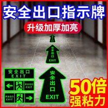 安全出口指示牌夜光紧急出口标识牌应急通道指示贴吊挂走火逃生门免接电荧光贴纸标牌防爆消防出口自发光地贴