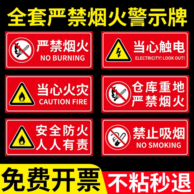 仓库重地严禁烟火警示牌