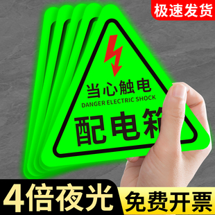 有电危险标识牌配电箱标识夜光贴纸当心触电三角贴警示贴小心触电安全用电防触电提示牌车间安全警示标志定制