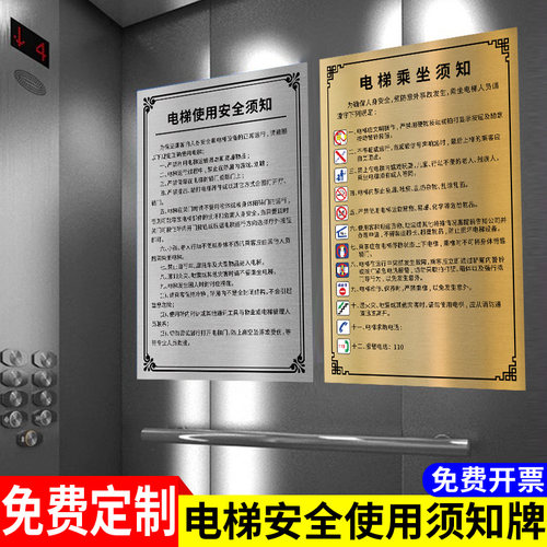 【升级不锈钢】电梯安全标识贴