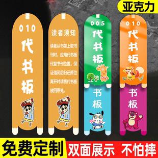 小学生代书板定制亚克力图书馆代书板书签阅览室代书卡订制大学幼儿园借书卡学校借阅卡书位替代牌读者须知