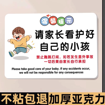 【店长推荐】请看管好小孩提示牌