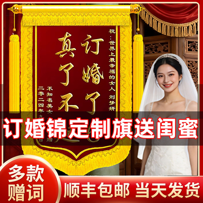 【高端定制】结婚锦旗