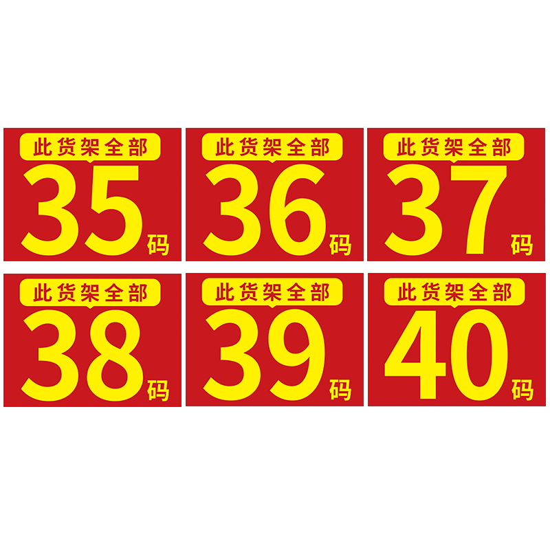 自助鞋店鞋码牌挂牌鞋码标牌