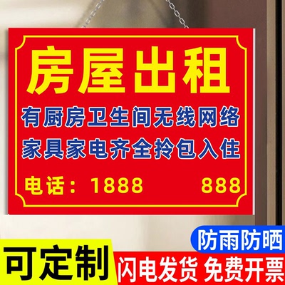 【褪色换新】出租广告贴纸标识牌