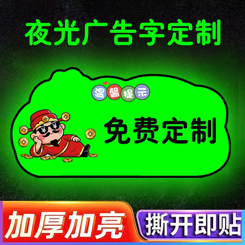 夜光广告标识牌定制自发光