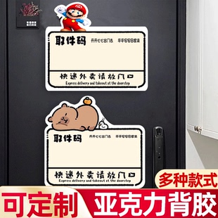 提示牌快递外卖放门口指示牌高级入户门牌创意卡通贴纸亚克力板带背胶快递存放处标识磁吸贴家用门牌 取件码