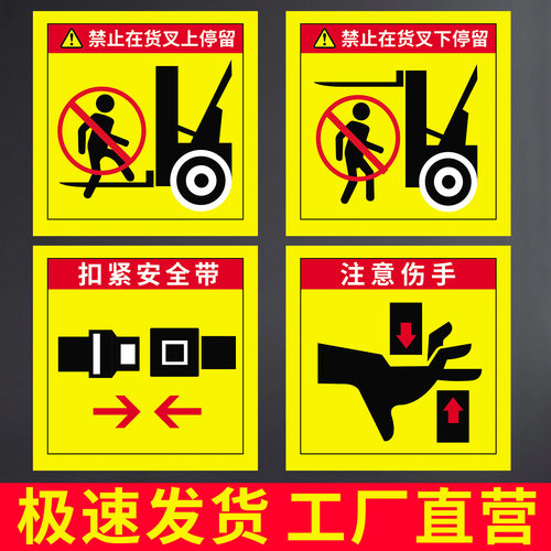 贴纸叉车安全警示标志标识牌