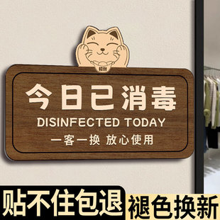 今日已消毒标识牌一客一换一消毒提示牌美容院消毒提示牌酒店客服温馨提示贴纸房间床品消毒立牌墙贴定制高档
