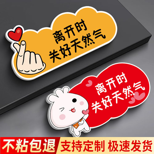 关煤气提示牌关闭煤气厨房贴纸