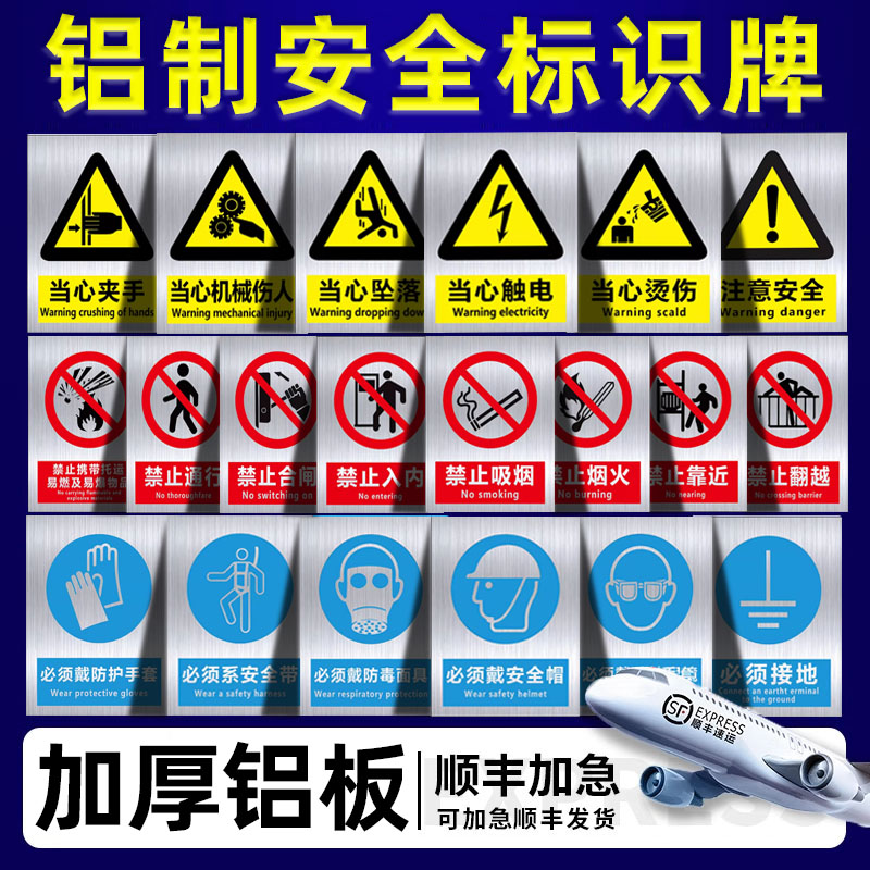 【铝板】2026新国标安全标识牌
