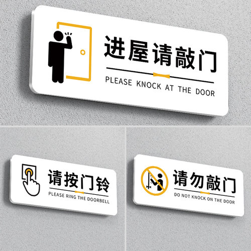 进屋请敲门随手关门提示牌亚克力