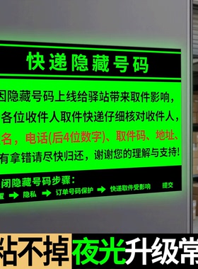 菜鸟驿站取件指示牌快递驿站夜光贴永久发光24小时自助取件贴纸快递驿站标语您已进入监控区域标识牌定制