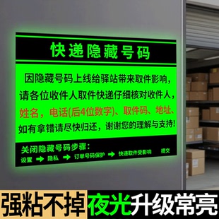菜鸟驿站取件指示牌快递驿站夜光贴永久发光24小时自助取件贴纸快递驿站标语您已进入监控区域标识牌定制