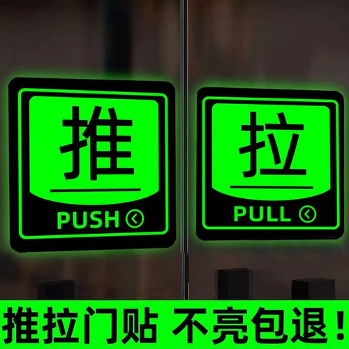 【支持定制】推拉门贴夜光贴纸