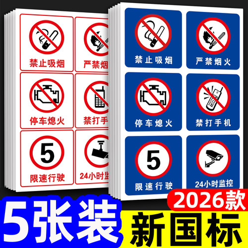 新国标加油站标识牌警示牌